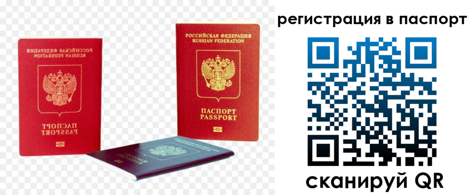 прописка от собственника в Минусинске