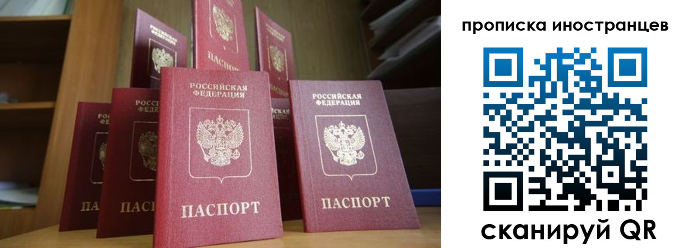 временная прописка в Минусинске