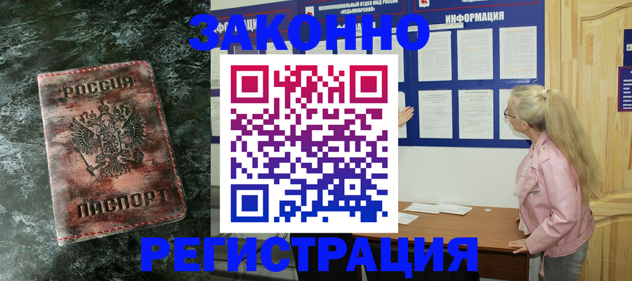 временная регистрация адрес в Минусинске