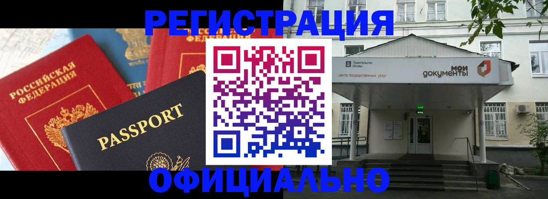 временная регистрация для школы в Минусинске