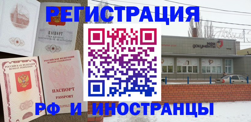 временная регистрация поиск в Минусинске
