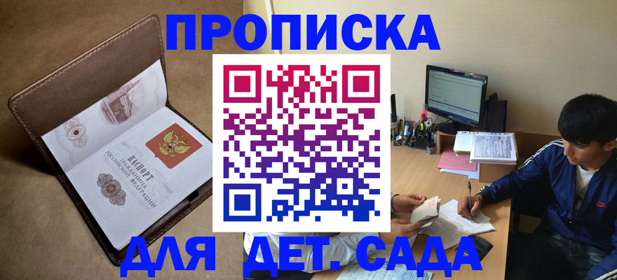 временная регистрация купить в Минусинске